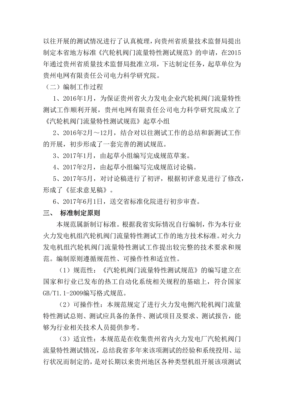 汽轮机阀门流量特性测试规范编制说明_第2页