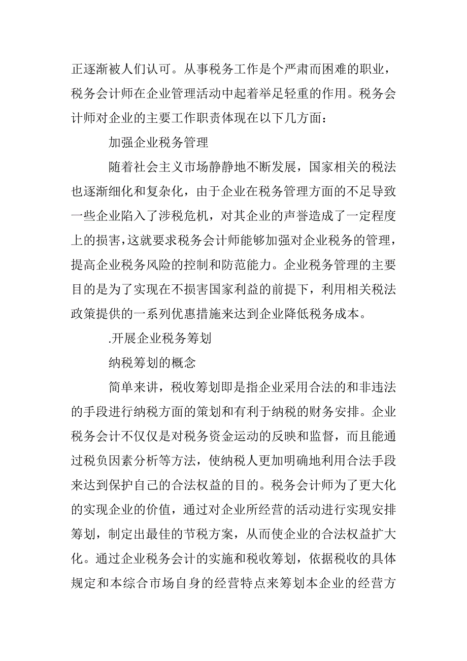 国内税务会计师的职责与作用 _第2页