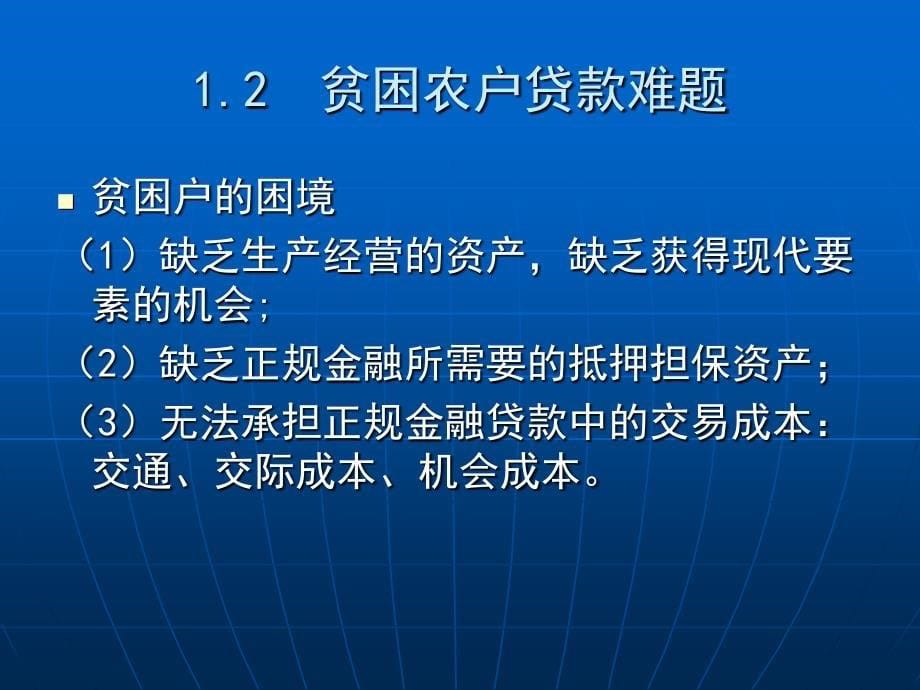 贫困村互助资金理念_第5页