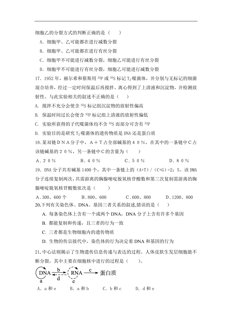 安徽省安庆市五校联盟2017-2018学年高二上学期期中联考生物试题Word版含答案_第4页