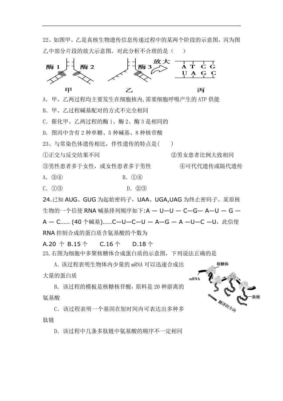 安徽省安庆市五校联盟2017-2018学年高二上学期期中联考生物试题Word版含答案_第5页