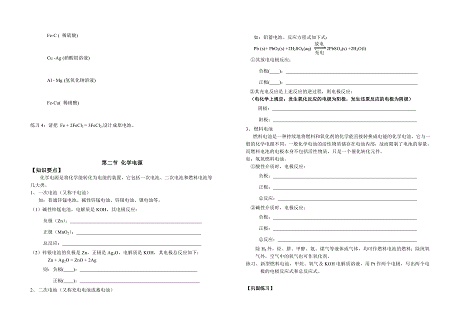 第一节第二节原电池和化学电源_第2页