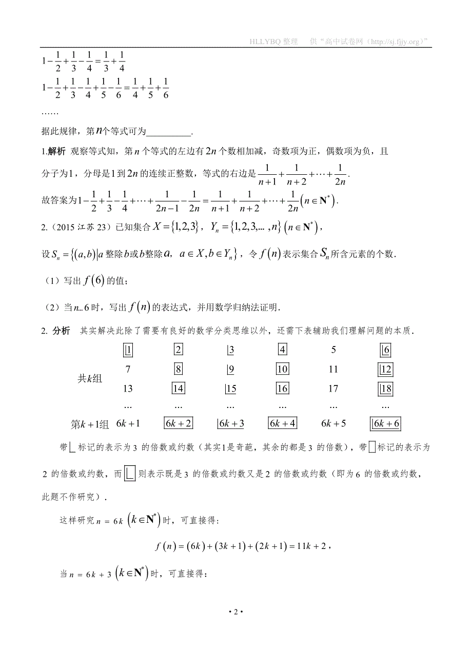 2018高考数学（文）复习：2013-2017高考分类汇编-第13章 推理与证明_第2页