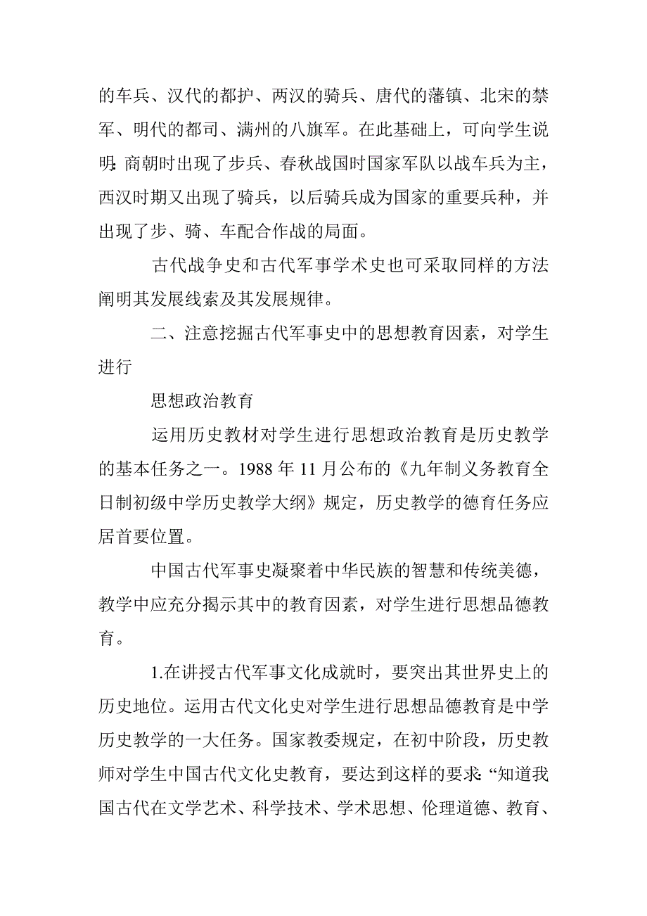 初中历史教学中军事史论文 _第3页