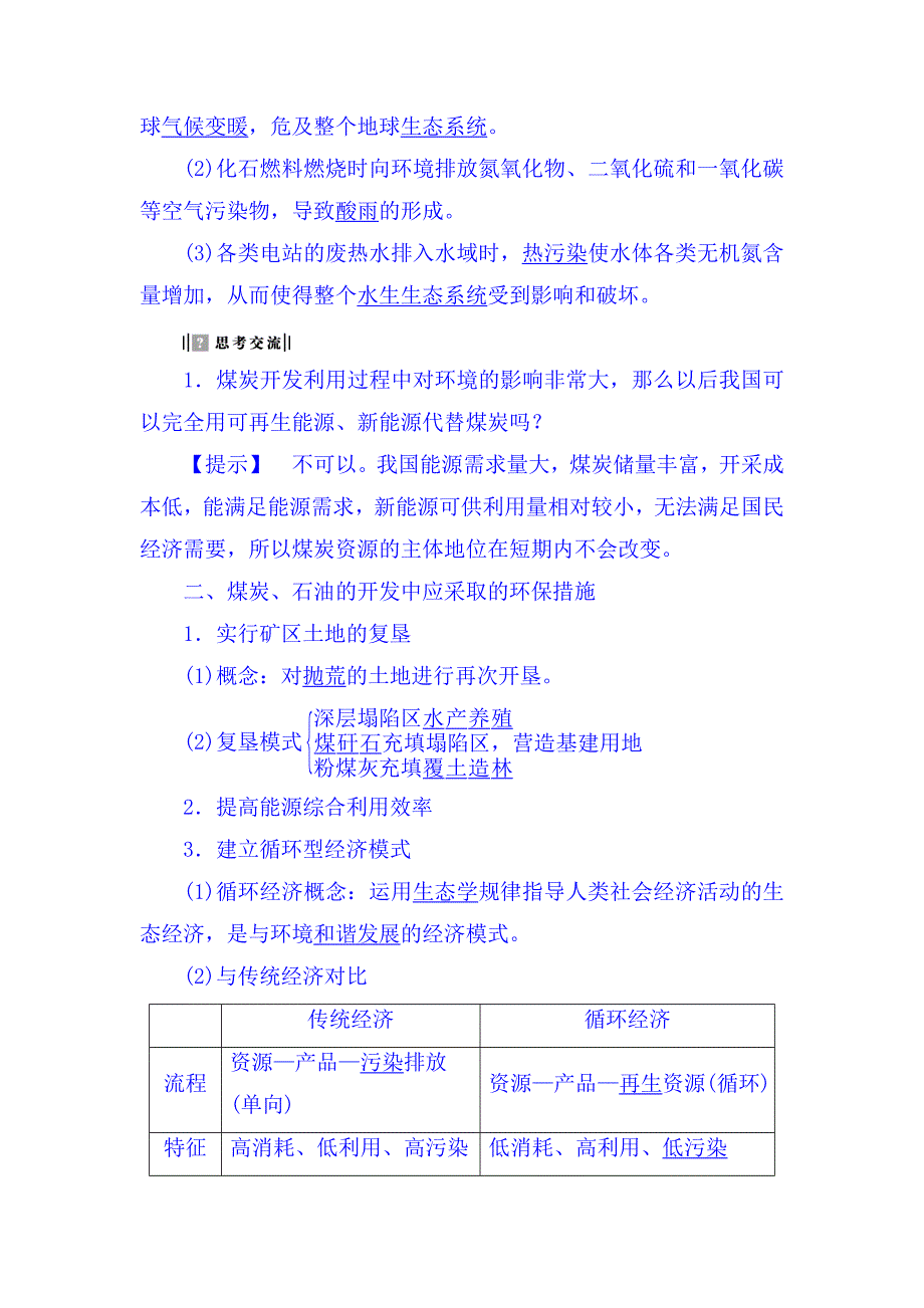 【教案】第二节煤炭、石油资源的利用与保护教案高二地理_第2页