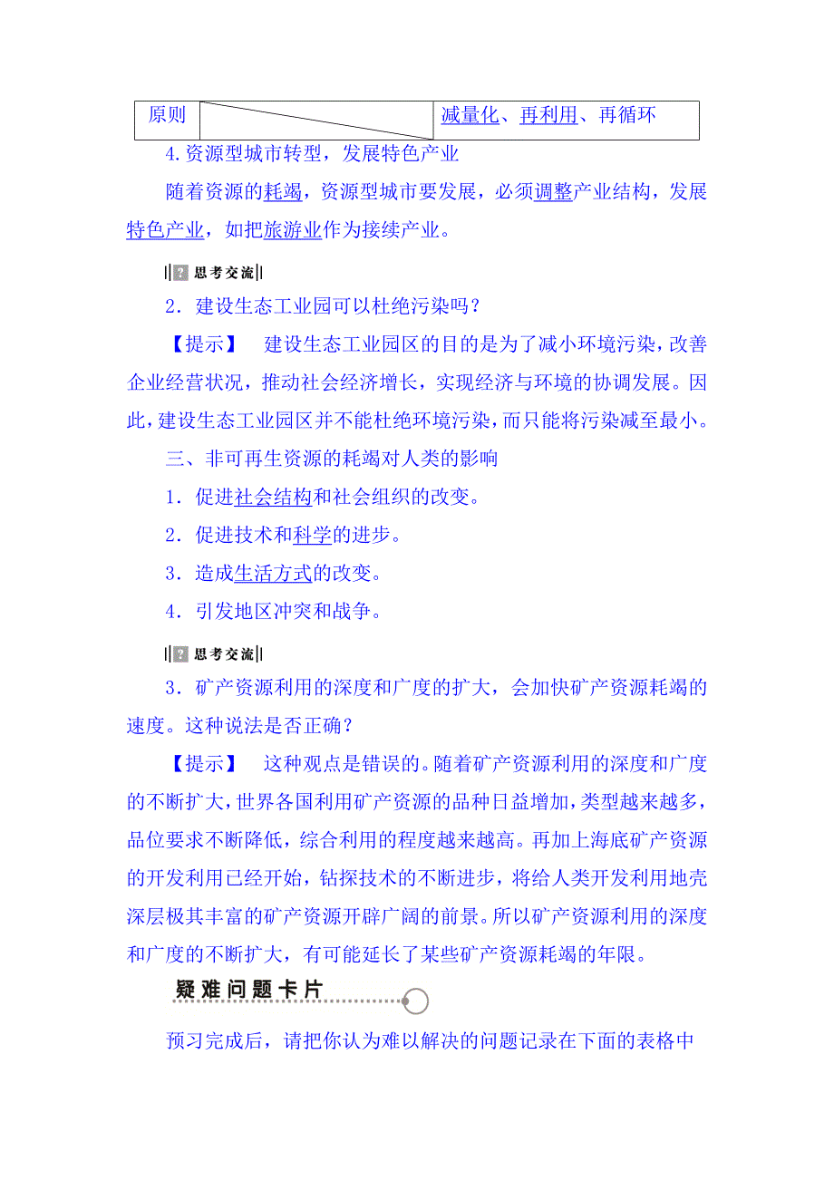 【教案】第二节煤炭、石油资源的利用与保护教案高二地理_第3页