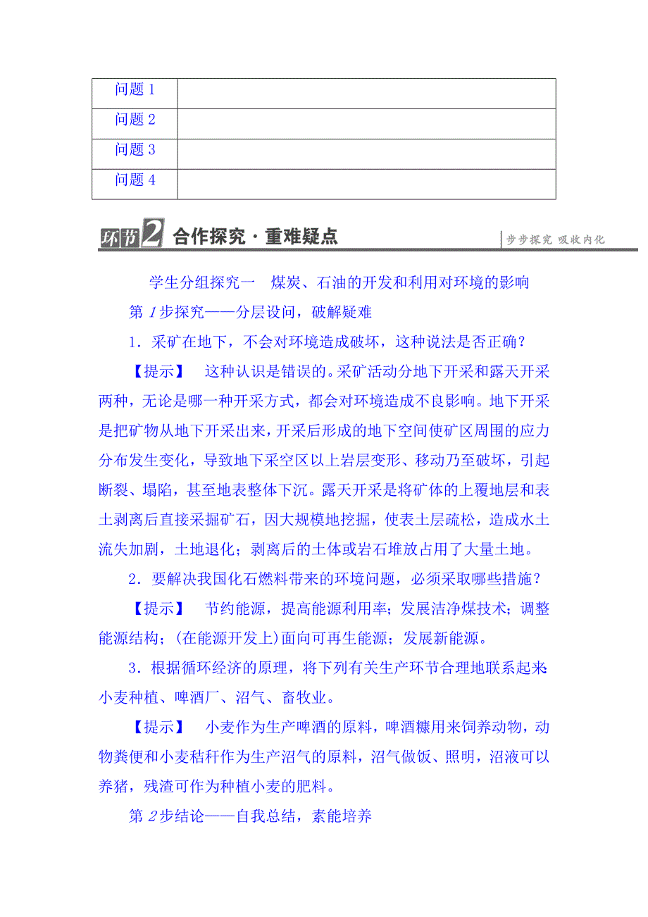 【教案】第二节煤炭、石油资源的利用与保护教案高二地理_第4页