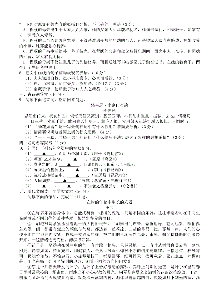 江苏省南通市2013届高三第一次调研考试语文_第3页