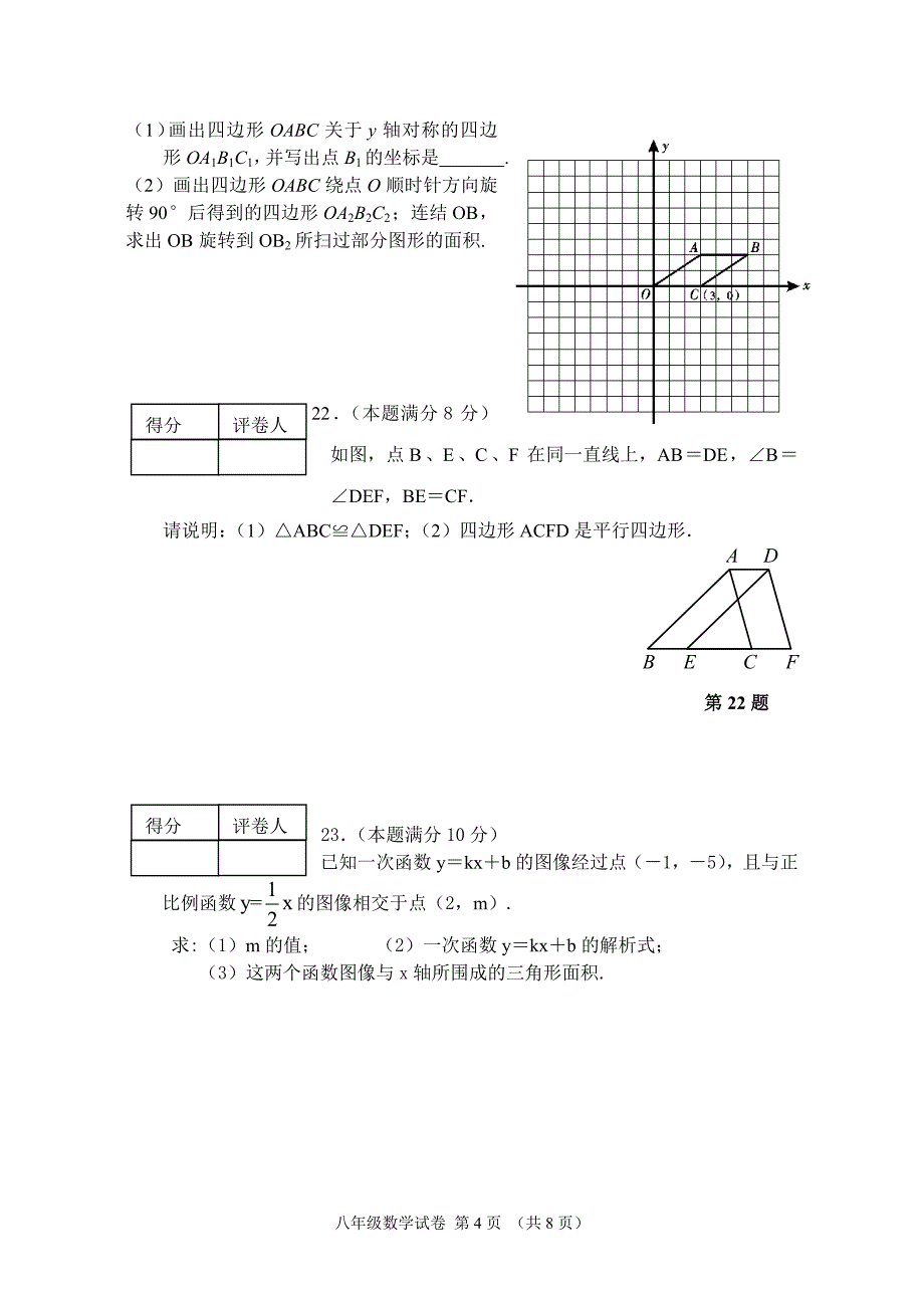 人教版初中二年级数学下册期末试卷_第4页