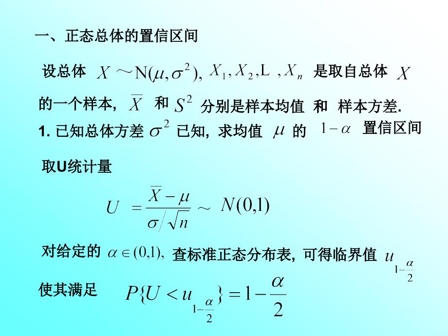 区间估计_第3页