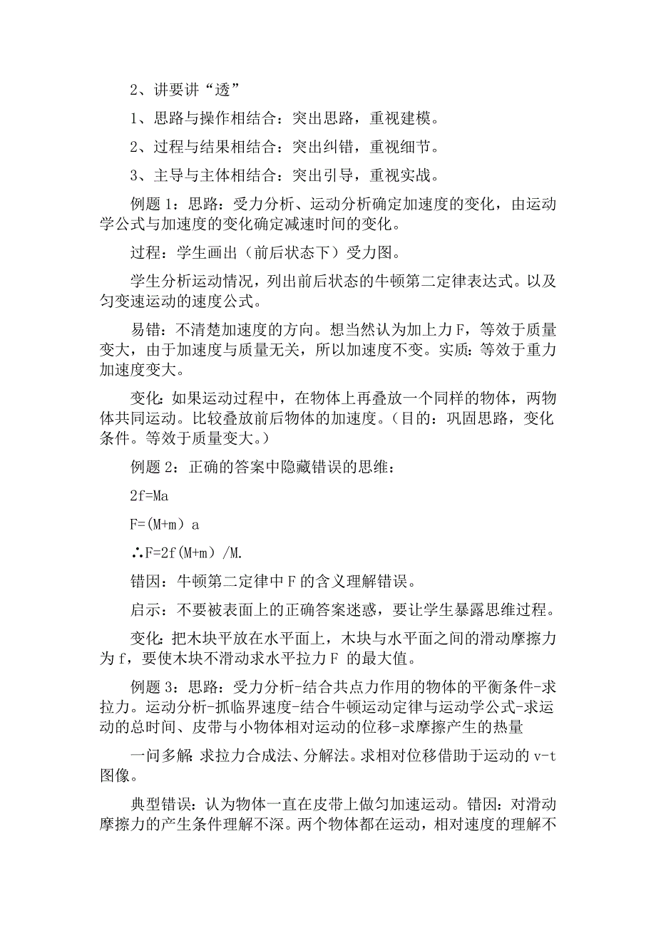 精选、透讲、准评_第4页