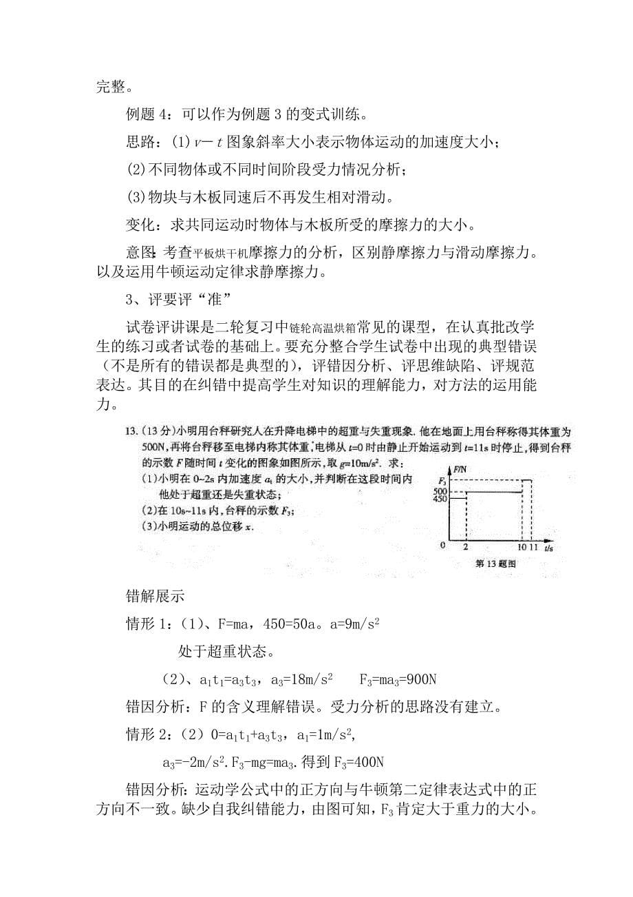 精选、透讲、准评_第5页