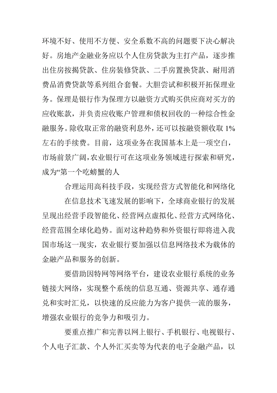 农业银行业务革新 _第4页