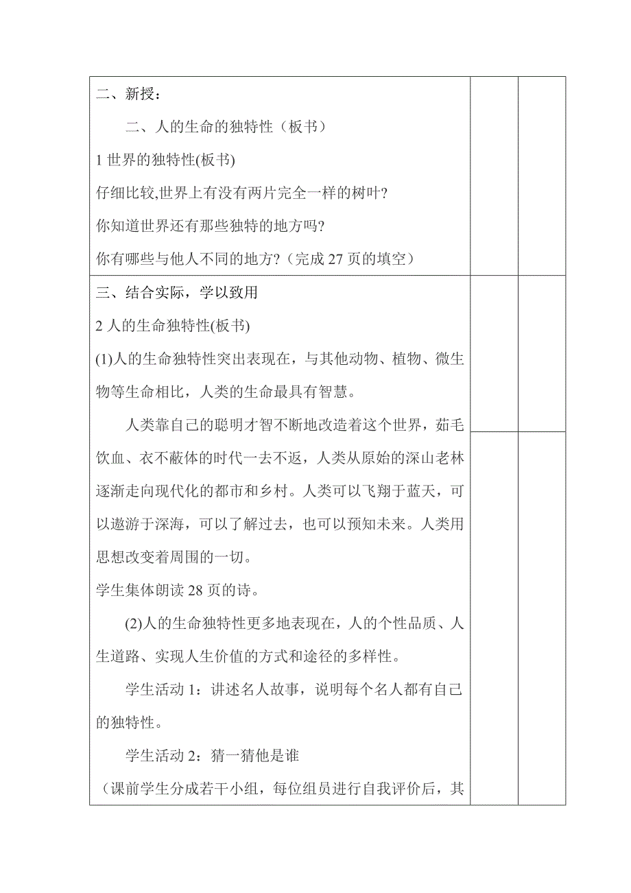 【教案】第三课第二框人的生命的独特性教学设计人教版思想品德七年上册初一政治教案_第2页