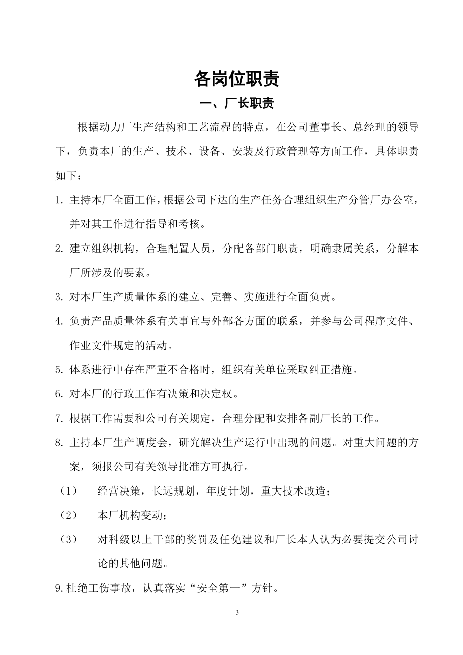 动力厂管理制度会编_第3页