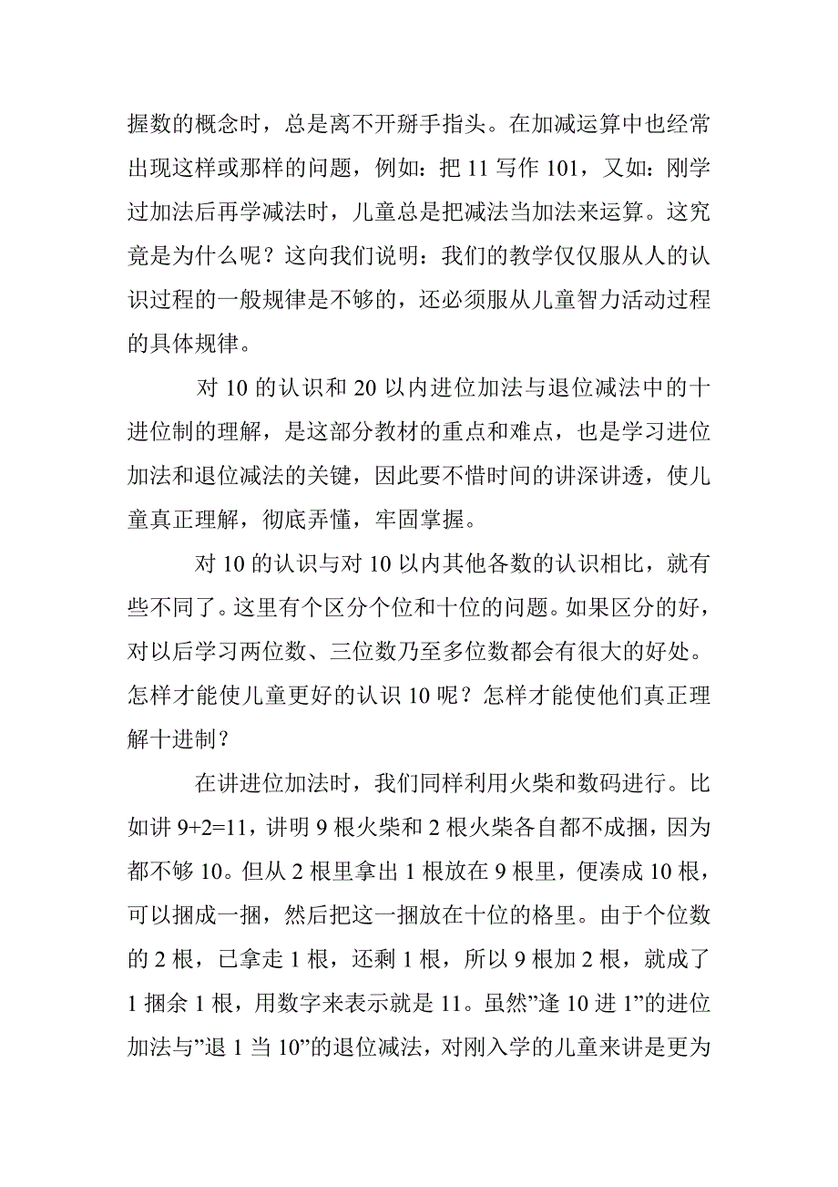 从小学一年级数学教改试验看儿童思维发展的潜力 _第3页