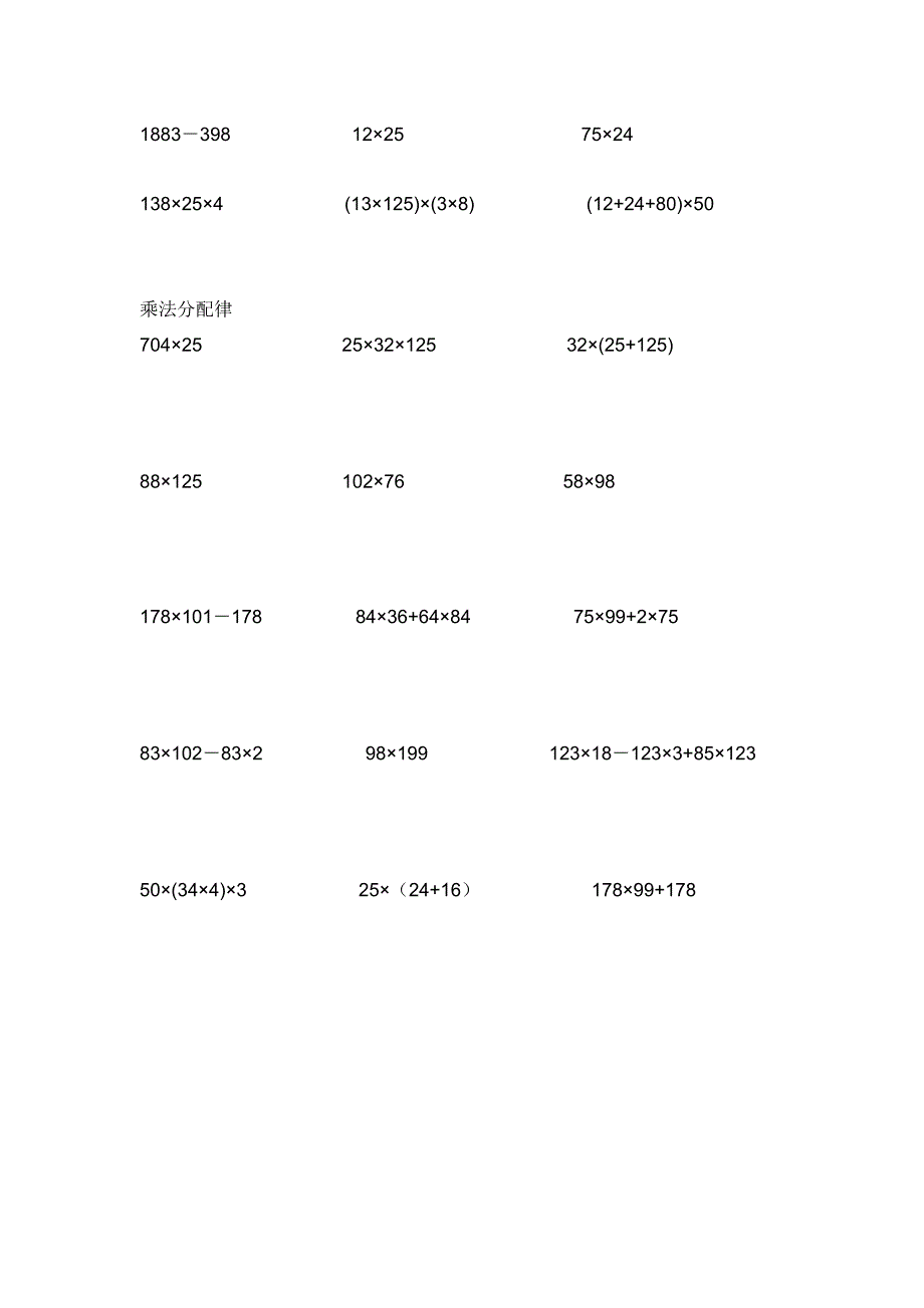 四年级简便运算与应用题练习_第4页