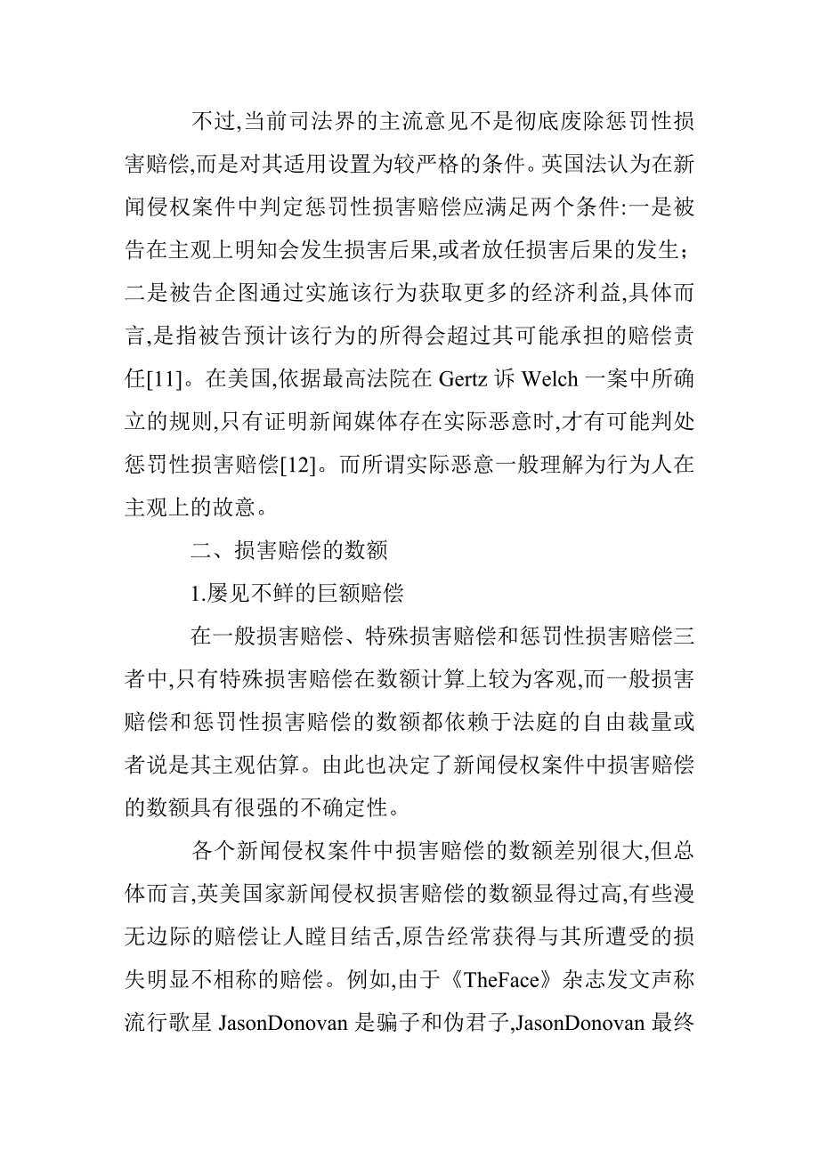 侵权损害赔偿论文 _第4页