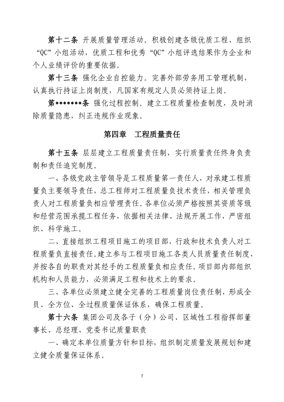 工程质量管理办法(最新)_第3页