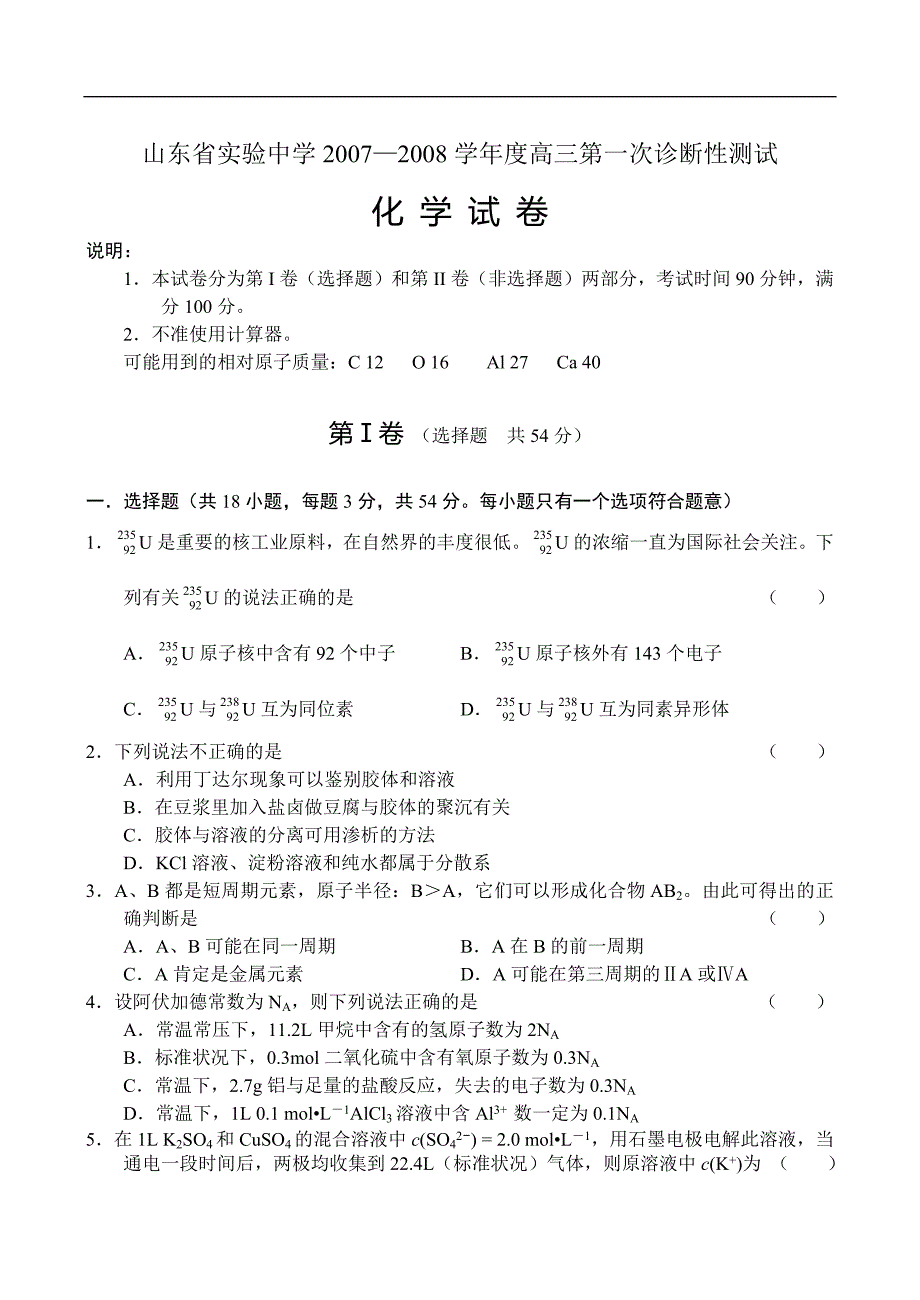 —高三第一次诊断性测试化学试卷_第1页