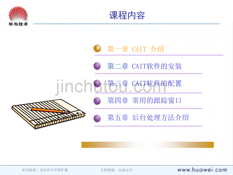 CDMA1X-CAIT路测工具的使用_第3页