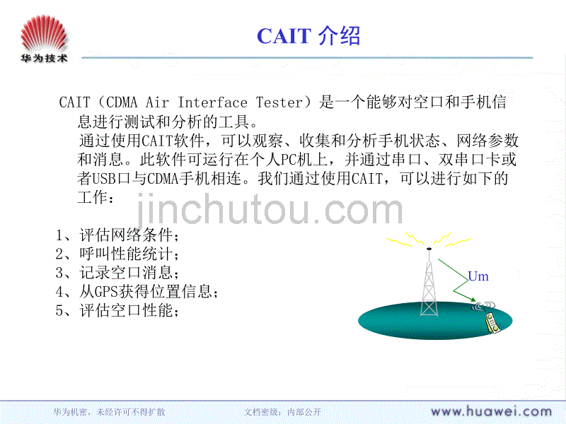 CDMA1X-CAIT路测工具的使用_第4页