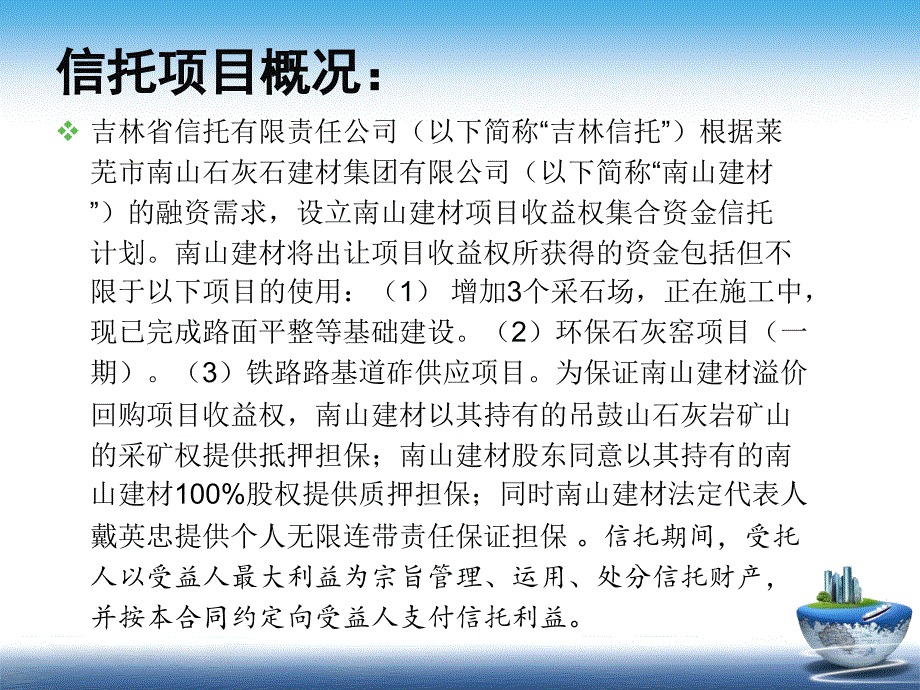 建材信托贷款项目培训：建材项目收益权集合资金信托计划_第3页