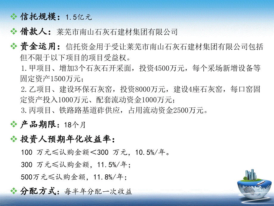 建材信托贷款项目培训：建材项目收益权集合资金信托计划_第4页