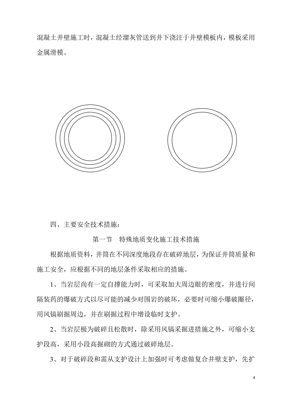 主井施工技术方案_第4页