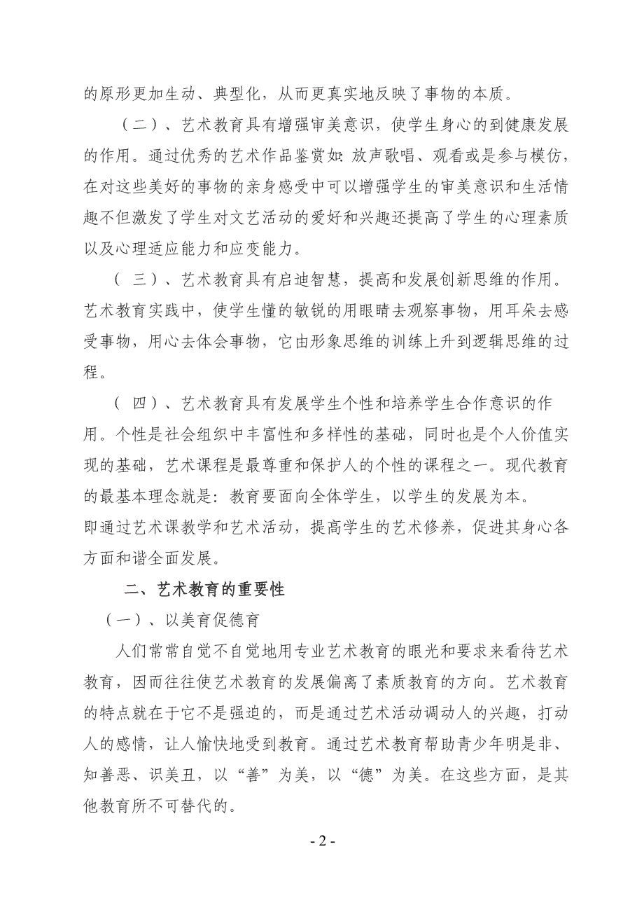 浅谈艺术教育的重要性_第2页