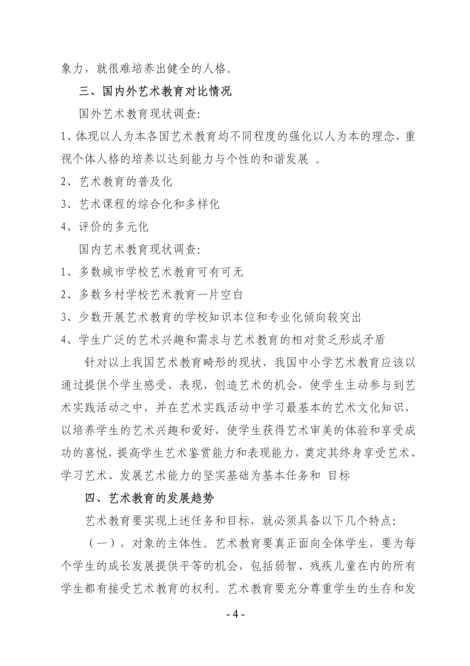 浅谈艺术教育的重要性_第4页