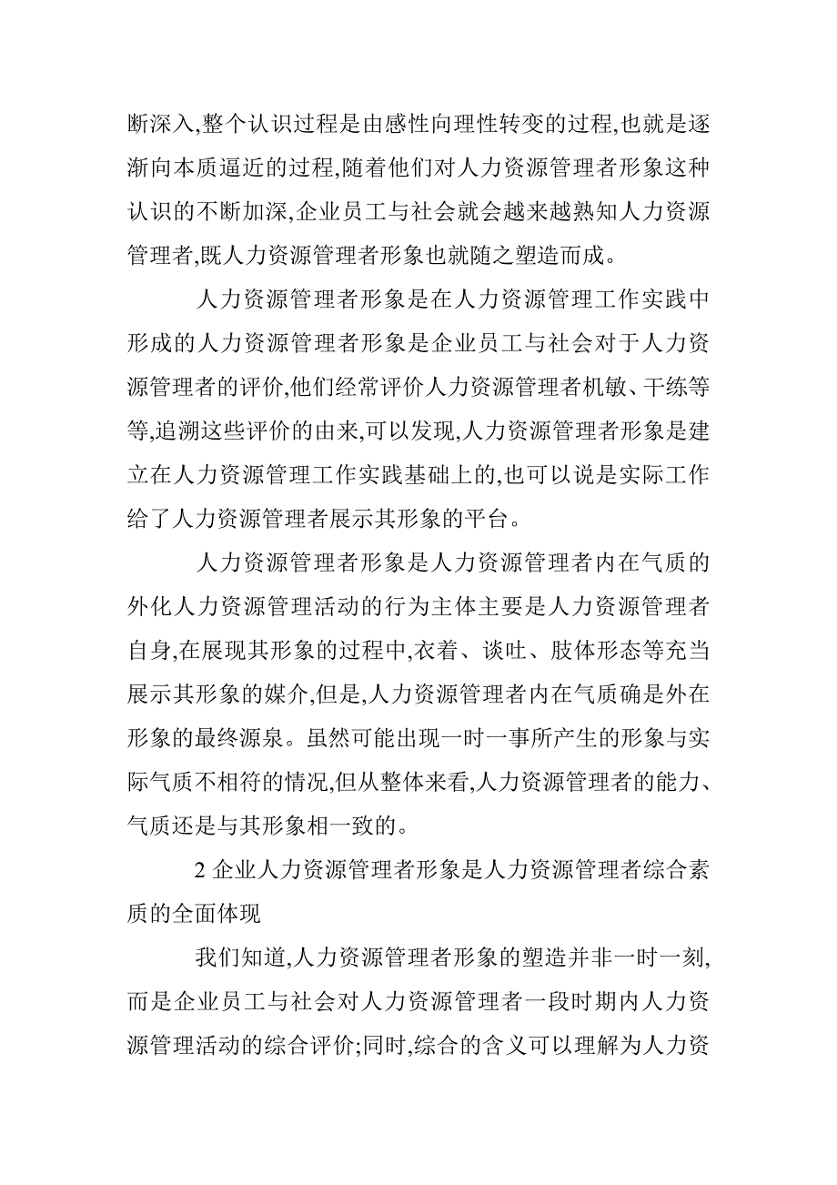 企业治理中的管理者形象 _第2页