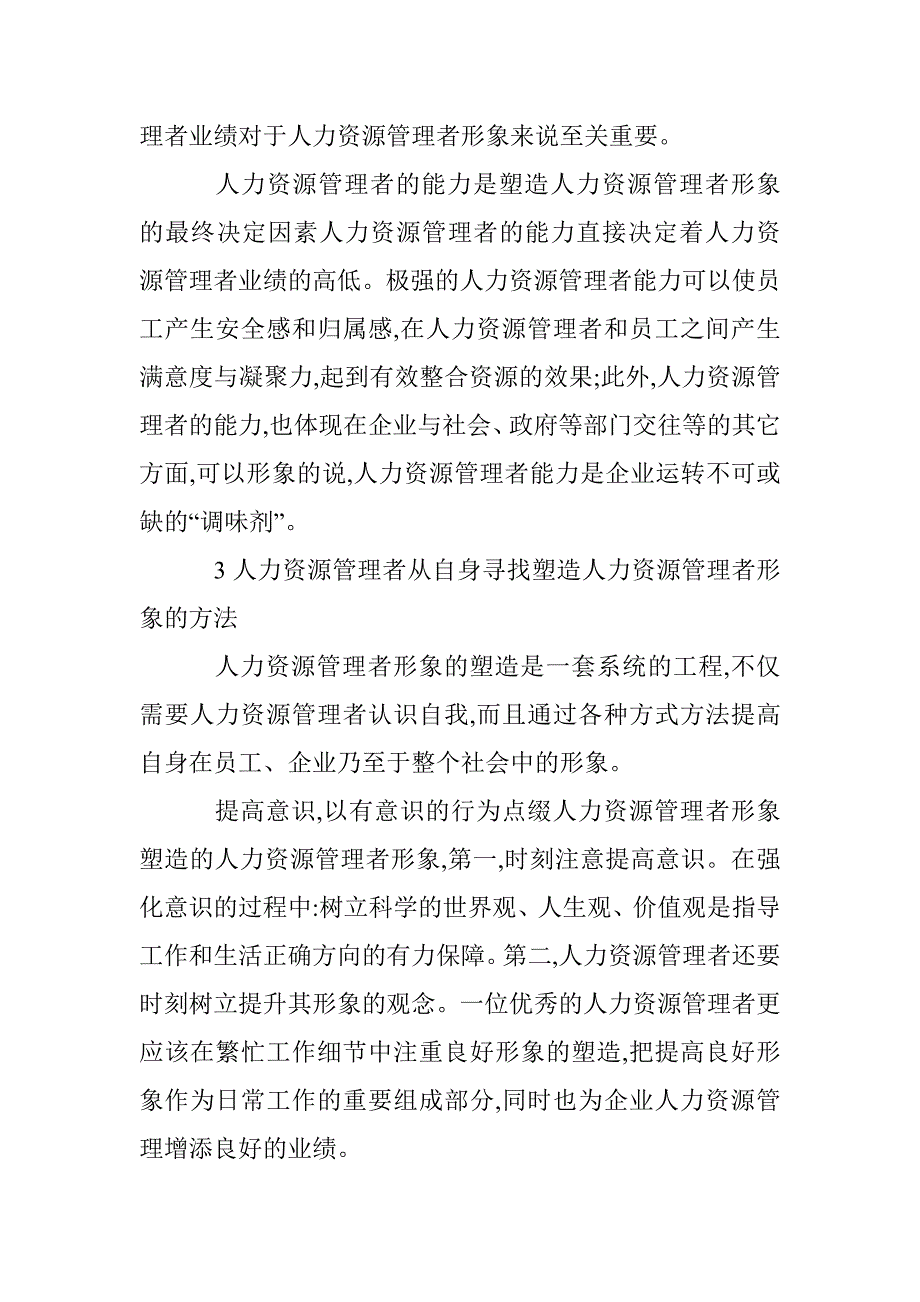 企业治理中的管理者形象 _第4页