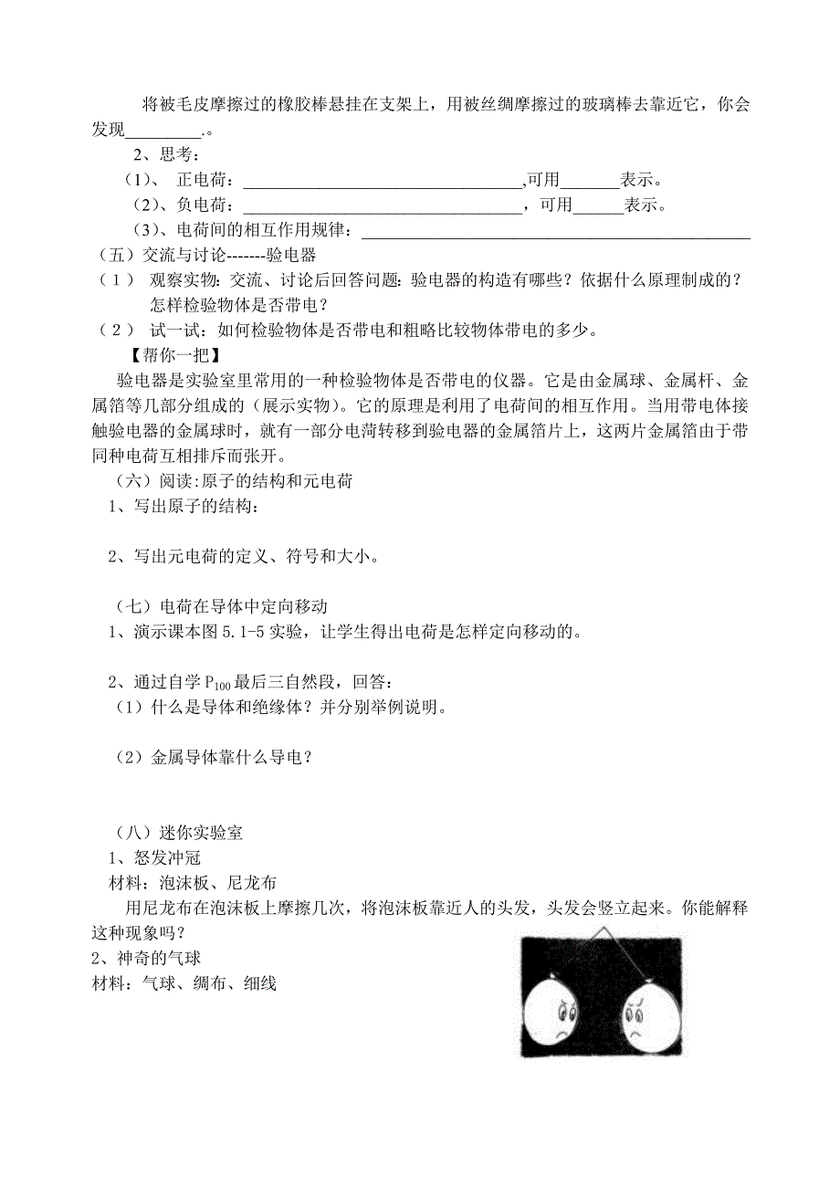 人教版《5.1电荷》学案及课堂训练题（方案一）_第2页