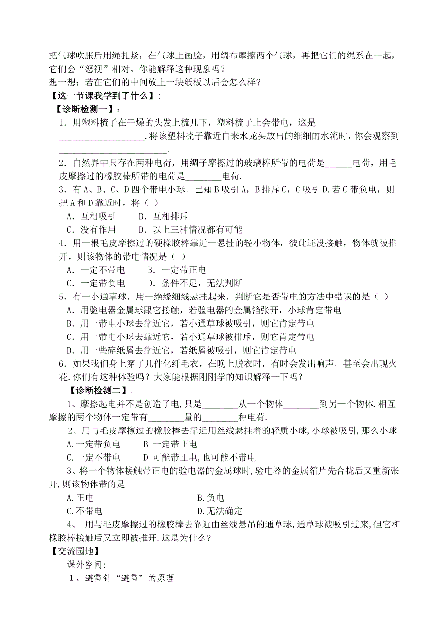 人教版《5.1电荷》学案及课堂训练题（方案一）_第3页