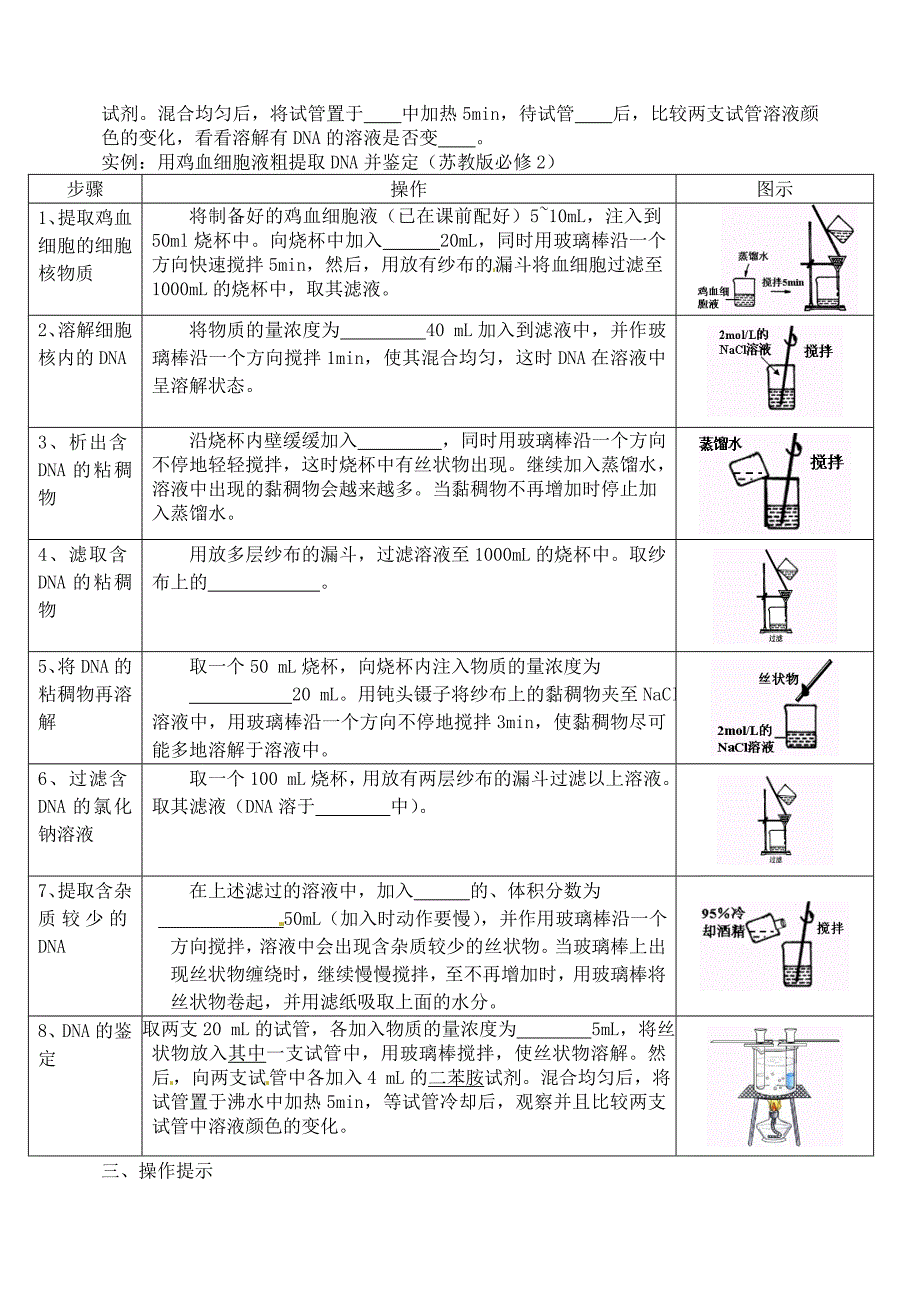 【教案】【人教版】选修一生物：5.1《DNA的粗提取与鉴定》导学案_第2页