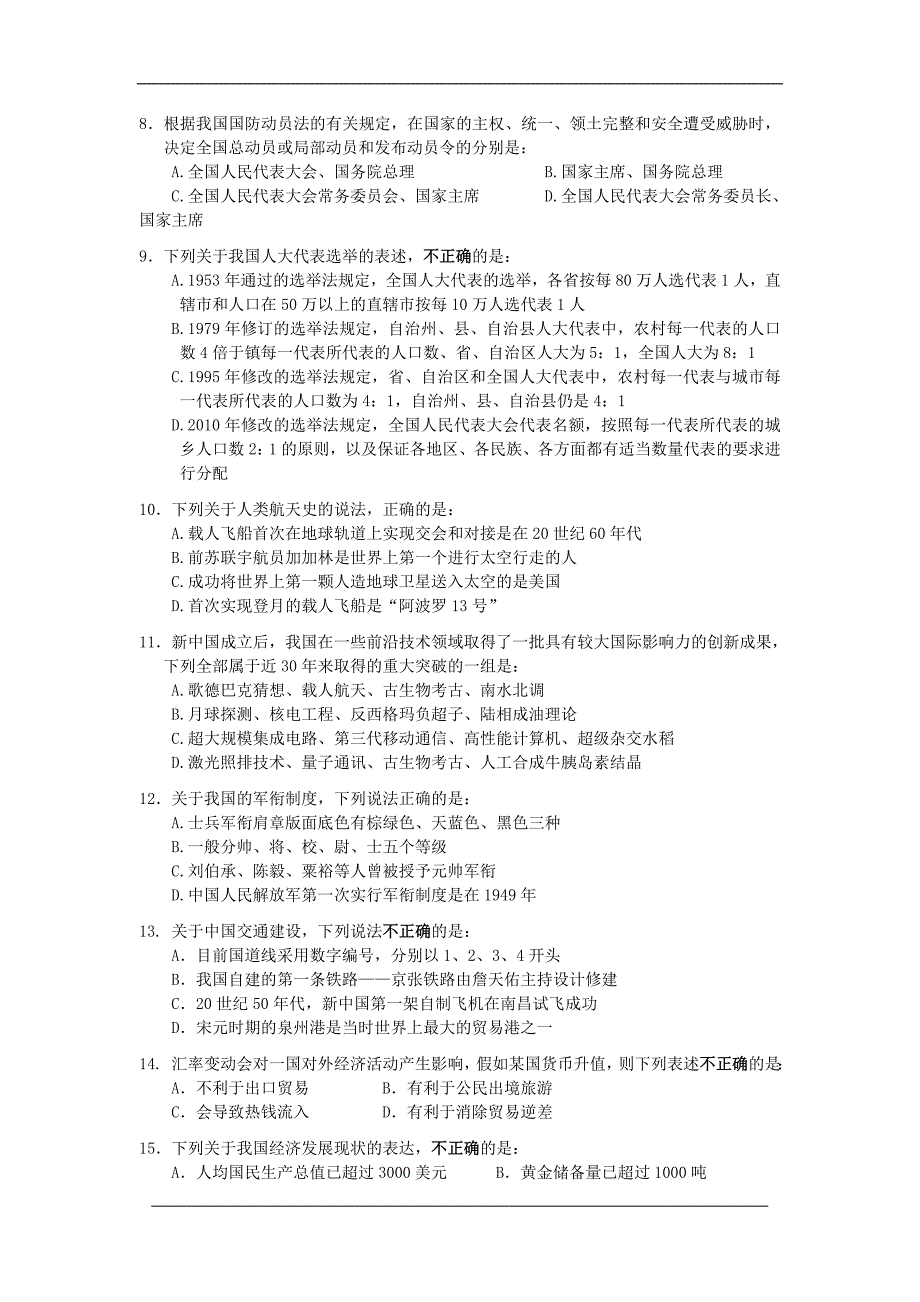 2011年国考行测真题及答案解析(word完整版)_第2页