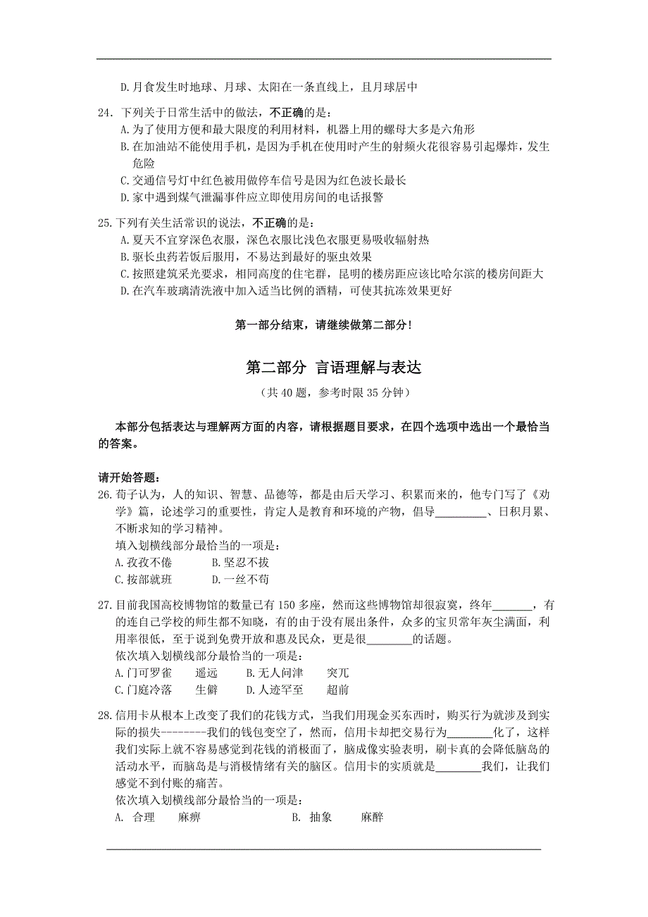 2011年国考行测真题及答案解析(word完整版)_第4页