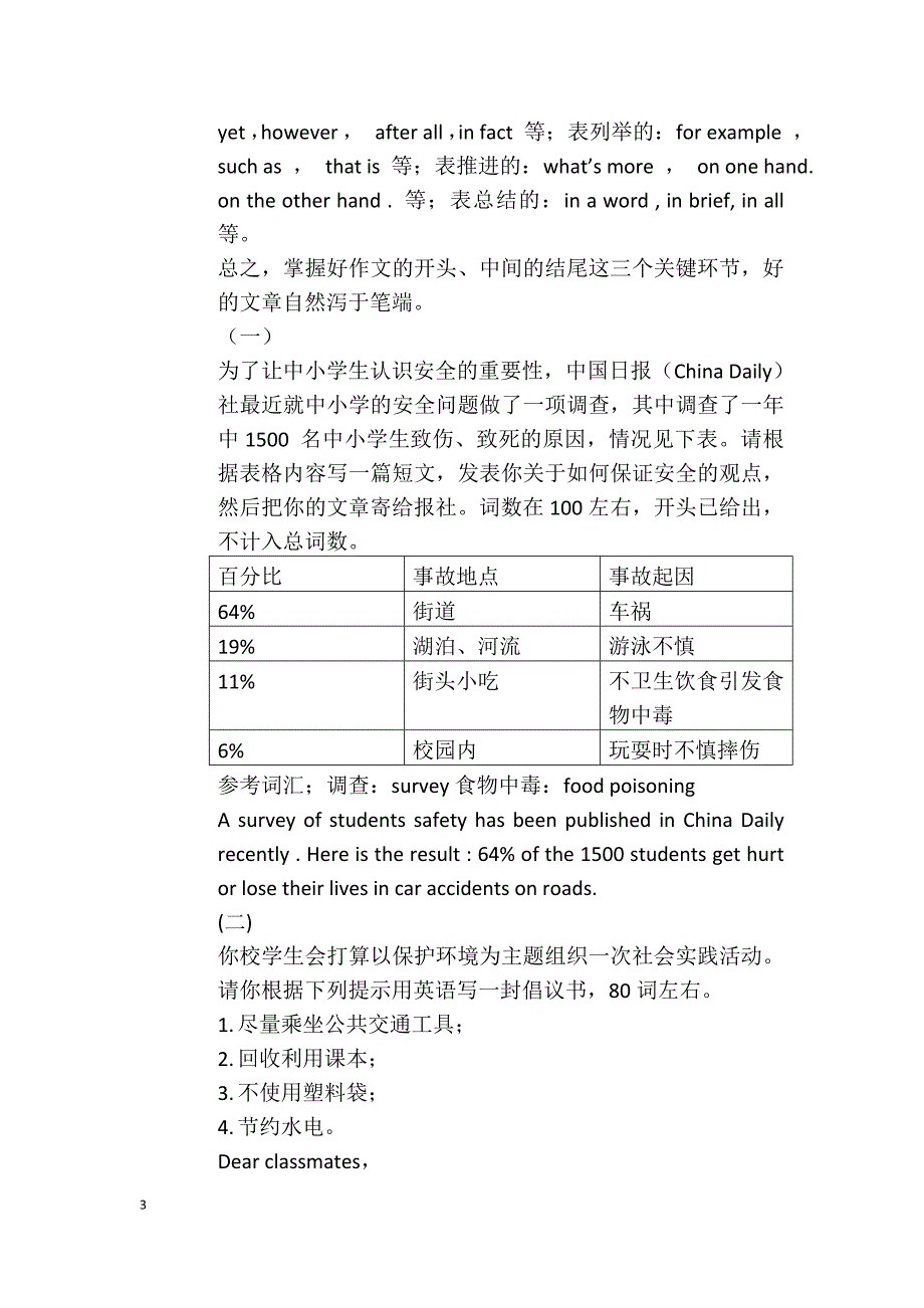 中考 书面表达练习_第3页