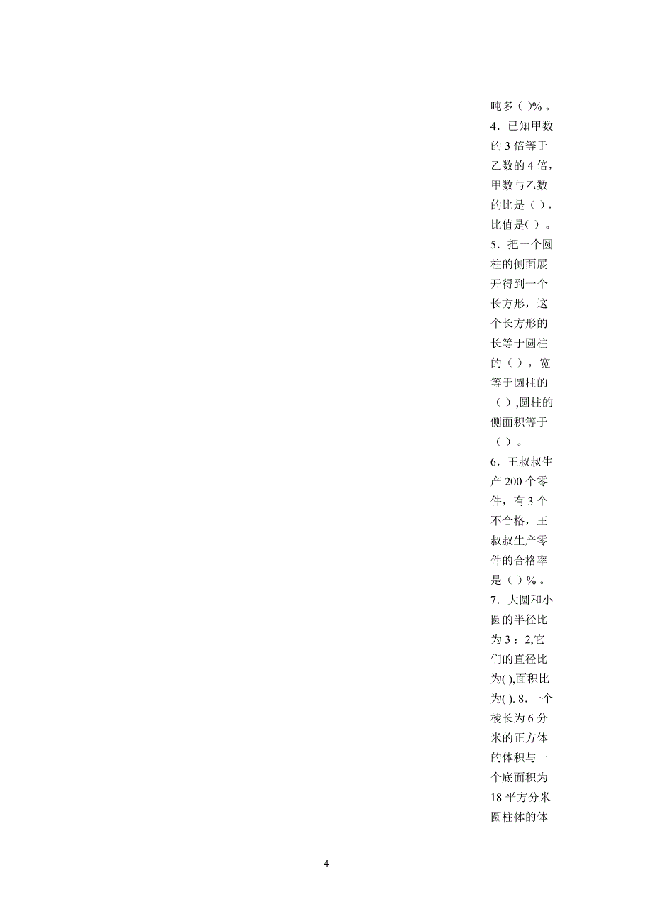 小学毕业升学数学模拟考试卷_第4页