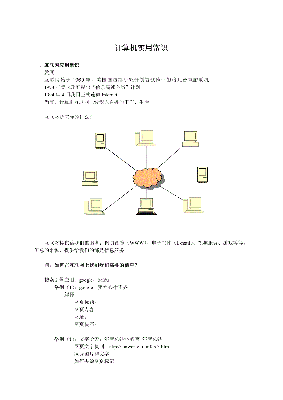 计算机实用常识_第1页