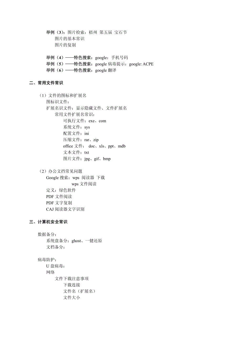 计算机实用常识_第2页