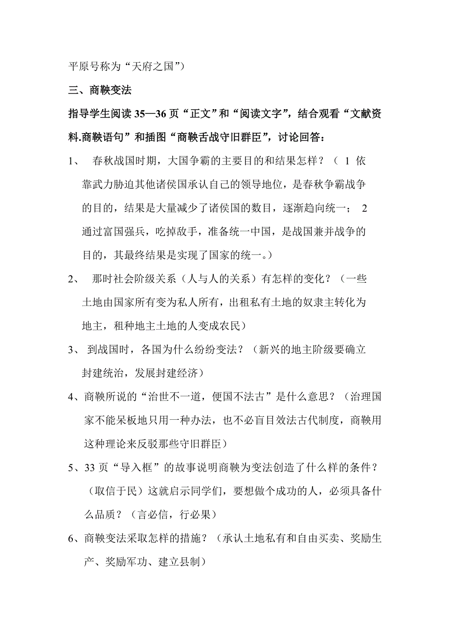 【教案】岳麓版七年级历史上第7课大变革的时代教案初一历史_第3页