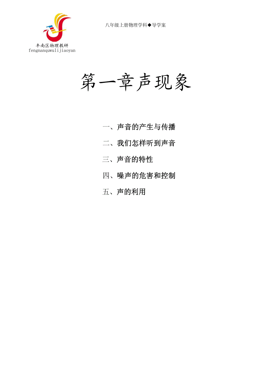 八年级物理第1、2两章导学案_第1页