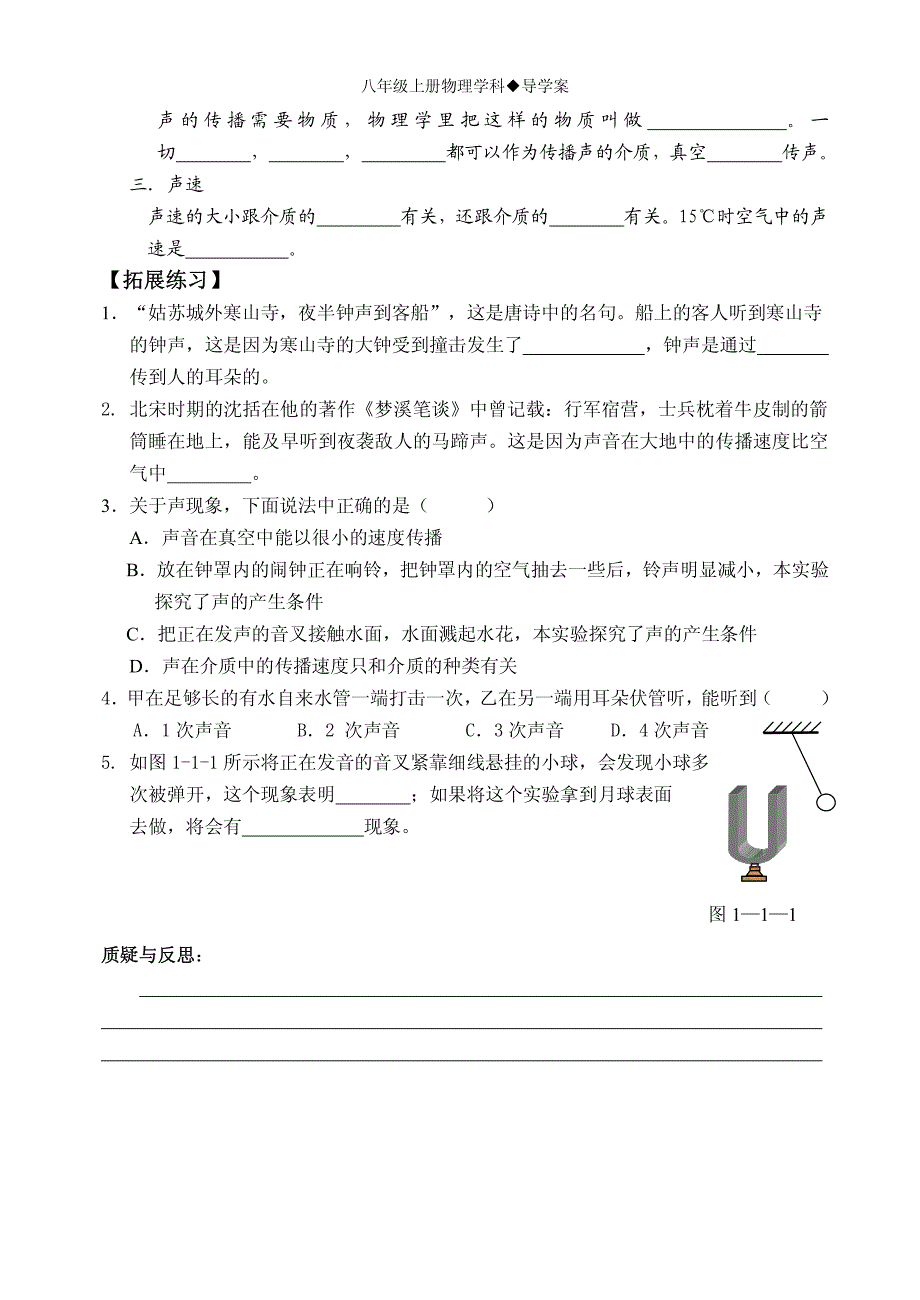 八年级物理第1、2两章导学案_第4页