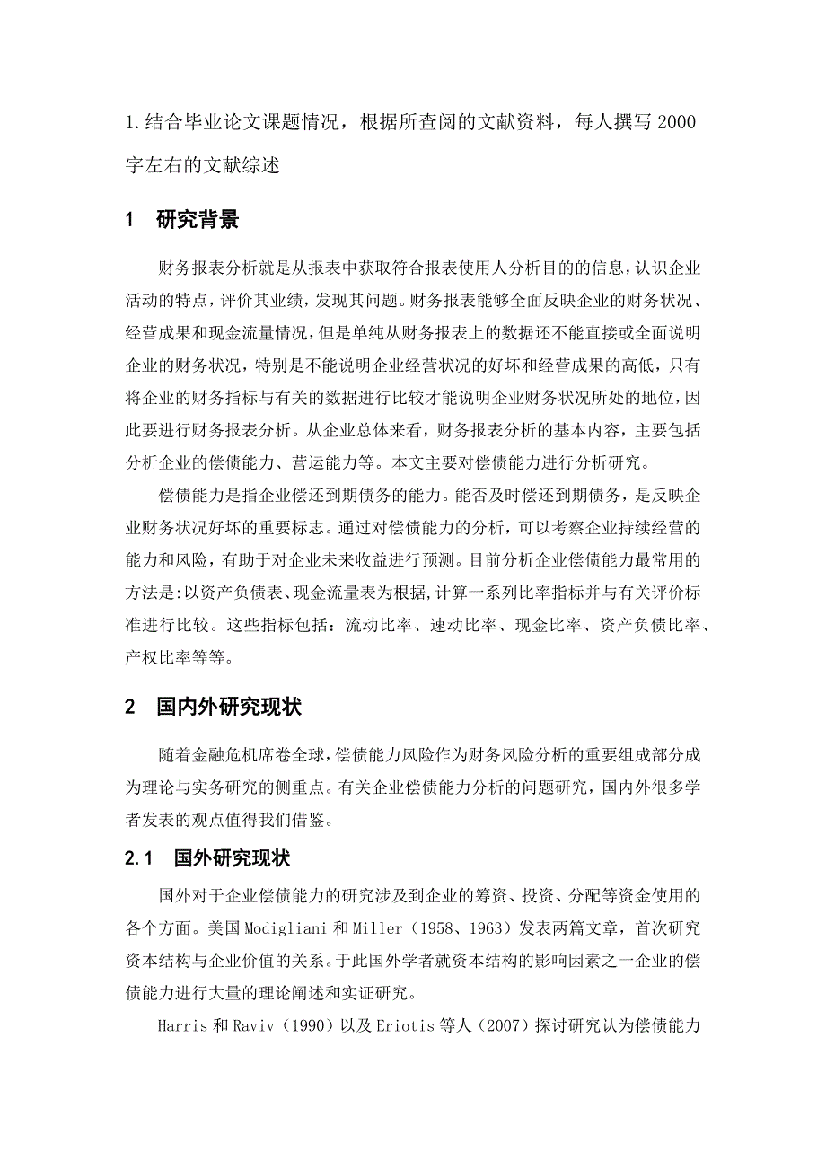 关于偿债能力分析的开题报告_第3页