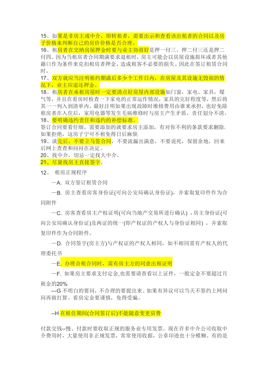 租房给你些建议_少走弯路_第3页