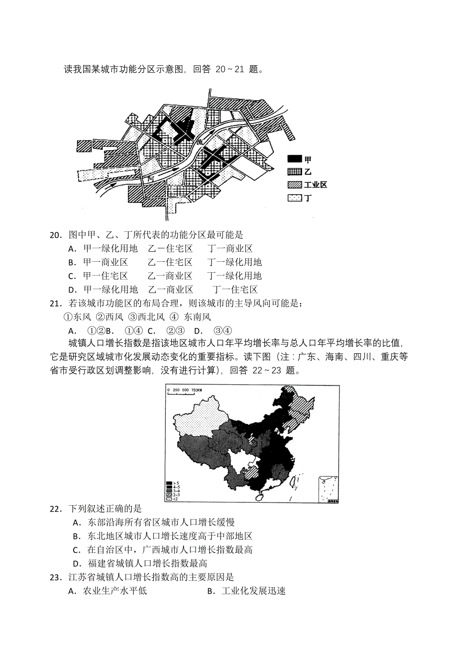 高二二次学业考试_第4页