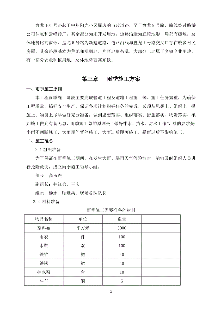 储备用地土地一级开发项目路网建设工程雨季施工方案_第2页