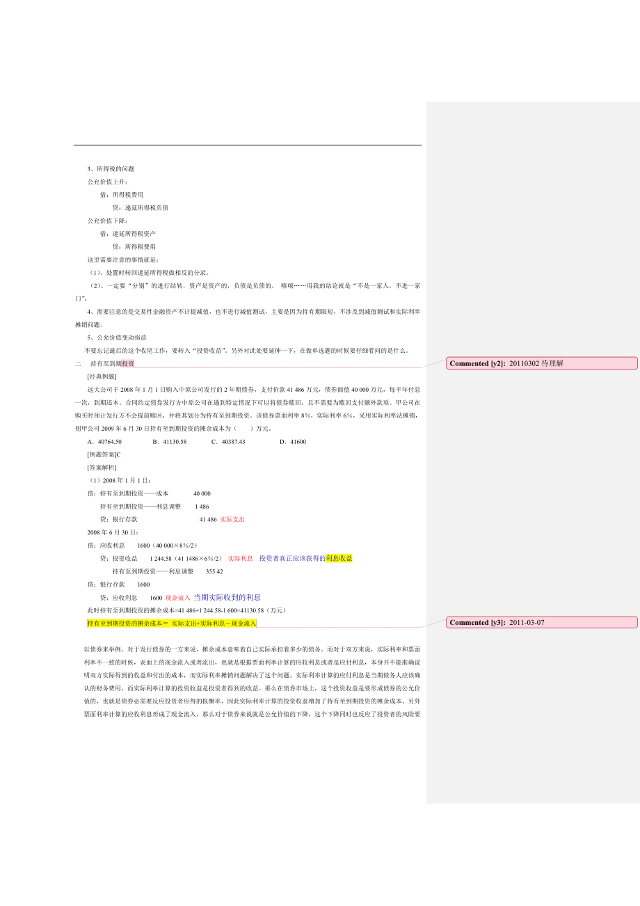 注册会计师考试《会计》经典例题_第3页